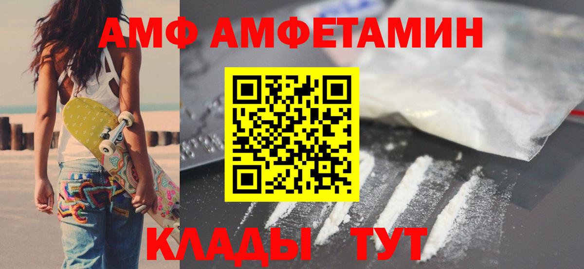 АМФ  Вход с VPN  Ахтубинск  Амфетамин VHQ  Амфетамин 