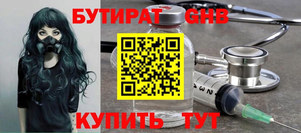 БУТИРАТ BDO Ахтубинск