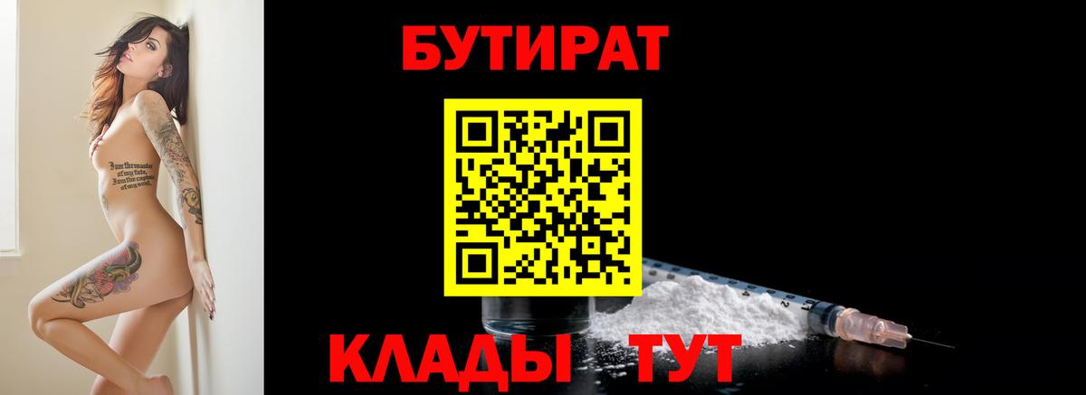 Бутират GHB  Бутират  Ахтубинск  Вход с VPN 