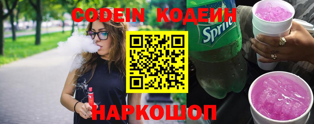 Кодеиновый сироп Lean напиток Lean (лин)  Codein Purple Drank  Вход с VPN  Ахтубинск 