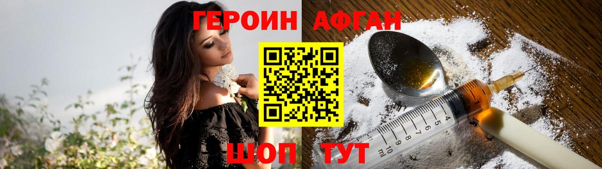 ГЕРОИН хмурый Ахтубинск