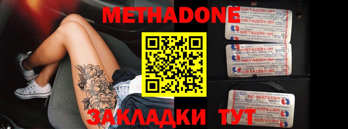 Метадон мёд Ахтубинск
