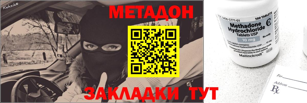 Ахтубинск  МЕТАДОН кристалл  Вход с VPN  МЕТАДОН кристалл 