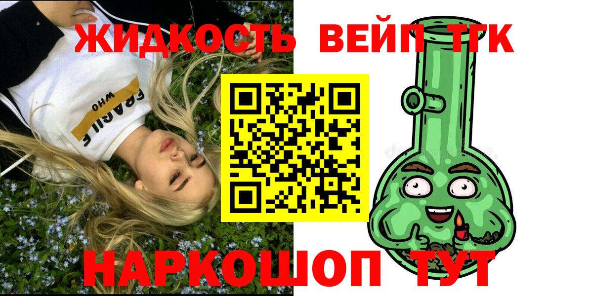 ТГК вейп с тгк Ахтубинск
